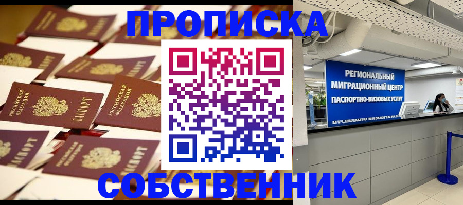 прописка в Ковдоре